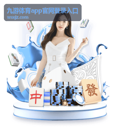 九游体育app官网登录入口 - 实时比分